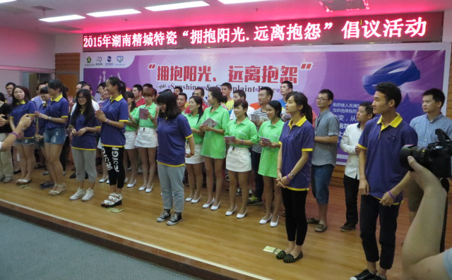 1462249410997950.jpg 湖南精城特種陶瓷有限公司|擁抱陽(yáng)光遠(yuǎn)離抱怨活動(dòng)